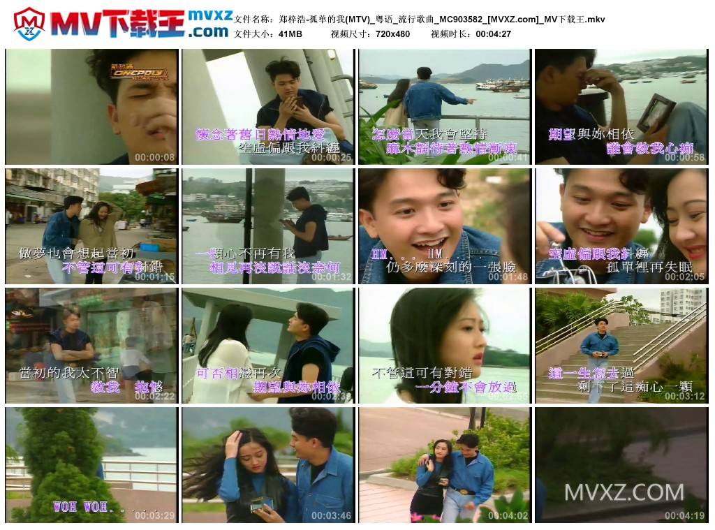 郑梓浩-孤单的我(MTV)_粤语_流行歌曲_MC903582